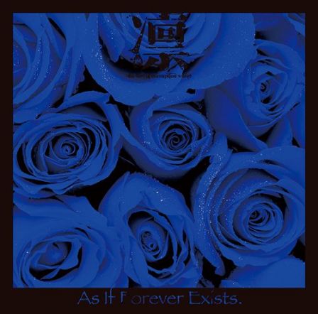 凛 -the end of corruption world- : As If Forever Exists : B-Type Cover