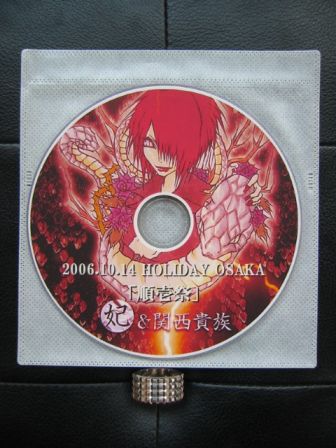 妃＆関西貴族 OFFICIAL BOOTLEG LIVE DVD : 2006.10.14 HOLIDAY OSAKA 『順壱祭』