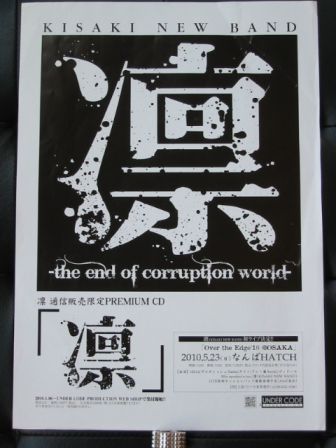 凛 -the end of corruption world- PREMIUM CD Flyer