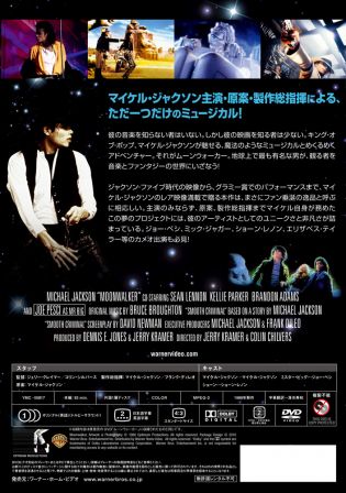 Michael Jackson : Moonwalker DVD : Original Jacket Promo Picture : Back