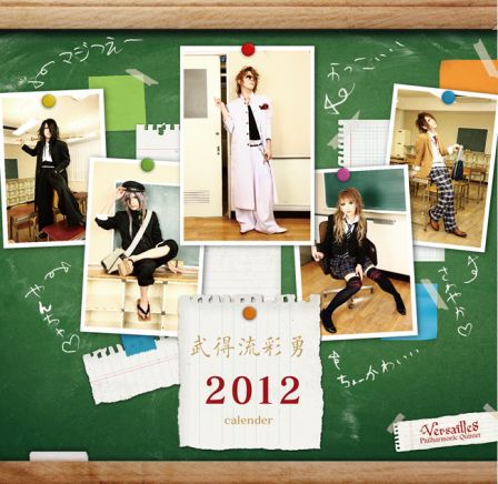 Versailles Philharmonic Quintet : 2012 Calendar cover